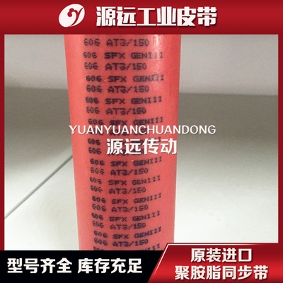 德国聚氨酯pu同步带