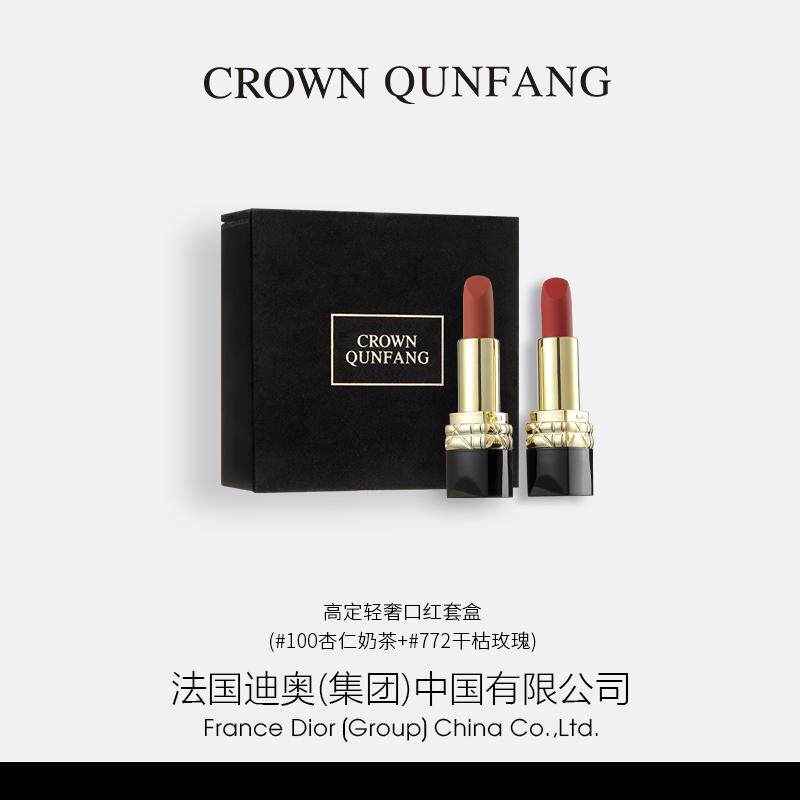 CROWNQUNFANG高定轻奢口红套盒100# 772#