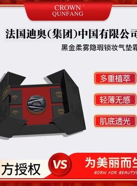 CROWN QUNFANG冠群芳黑金柔雾隐瑕锁妆气垫霜1