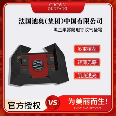 CROWN QUNFANG冠群芳黑金柔雾隐瑕锁妆气垫霜1