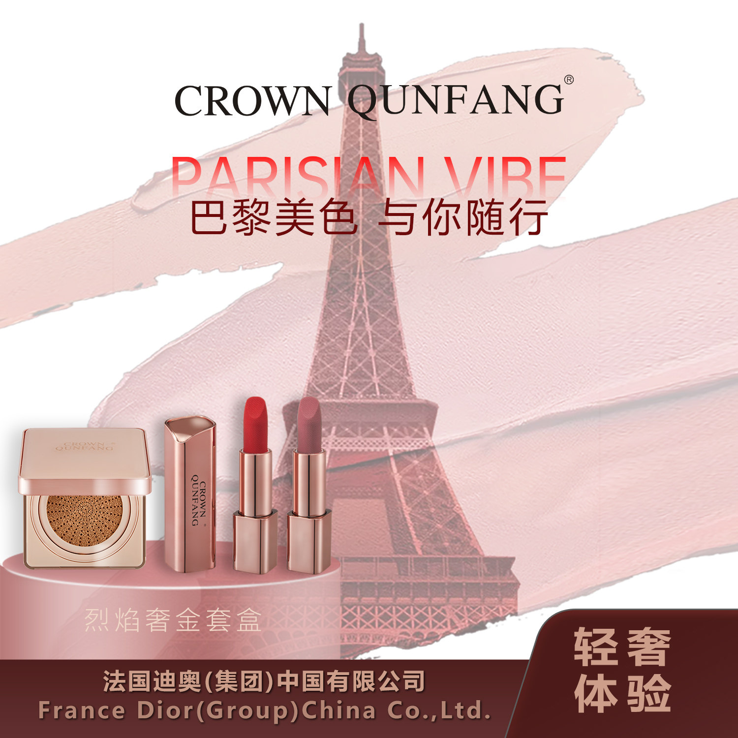 CROWN QUNFANG/冠群芳烈焰奢金口红气垫礼盒限定款礼物女生图片