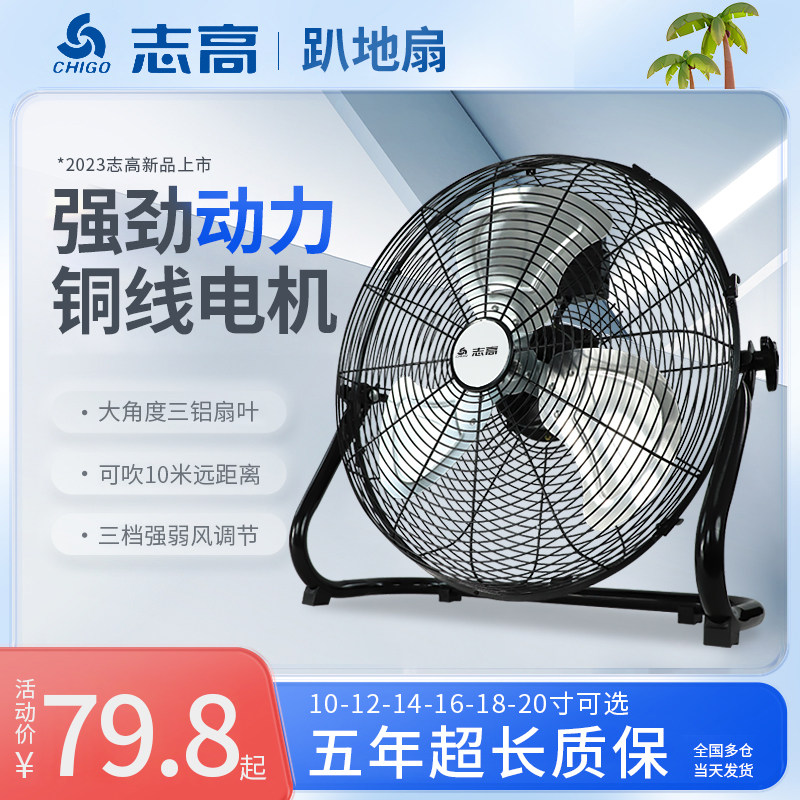 志高工业风扇趴地扇强力大功率电风扇落地扇大风力台式爬地扇工厂