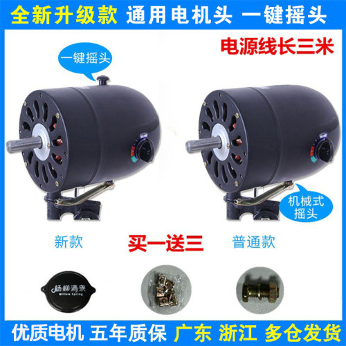 通用工业风扇电机一键摇头