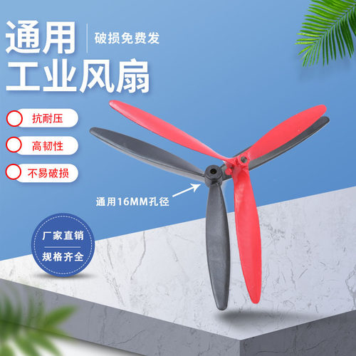 工业风扇通用扇叶测试推荐