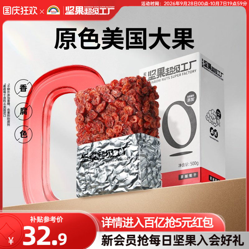 天虹牌蔓越莓干500g 烘培用健康大颗粒即食儿童零食孕妇小吃