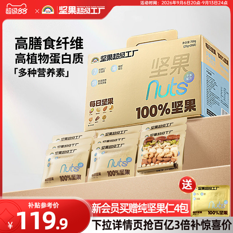 天虹牌每日坚果仁700g原味无添加图片