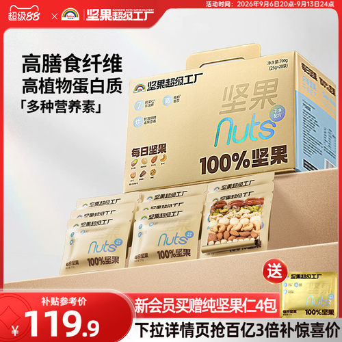 天虹牌每日坚果仁700g原味无添加