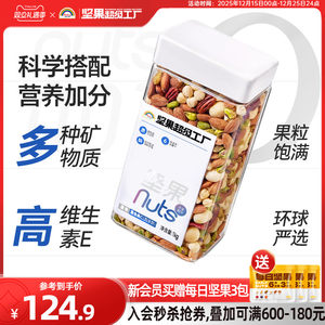 天虹牌混合坚果仁1KG 原味罐装每日坚果孕妇营养零食干果健身烘焙