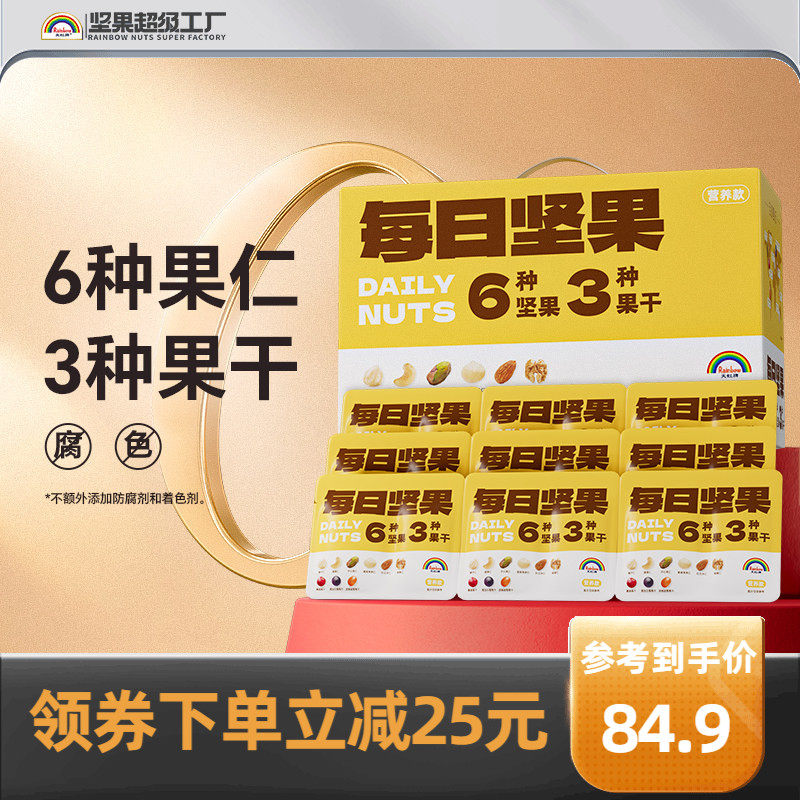 天虹牌每日坚果750g混合果仁休闲礼盒干果大礼包孕妇健康休闲零食