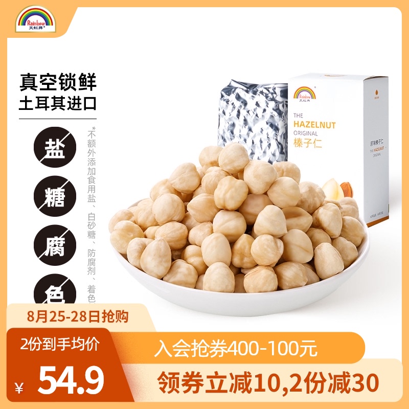 3天虹牌土耳其大粒熟榛子仁原味450g盒装烘焙坚果干坚果无盐新货