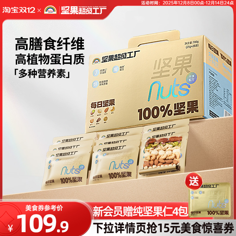 天虹牌原味纯坚果仁每日坚果700g