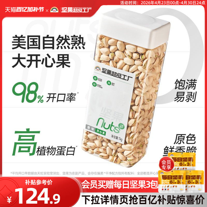 天虹牌2斤开心果原色美国原味坚果新货零食干果孕妇食品不漂白