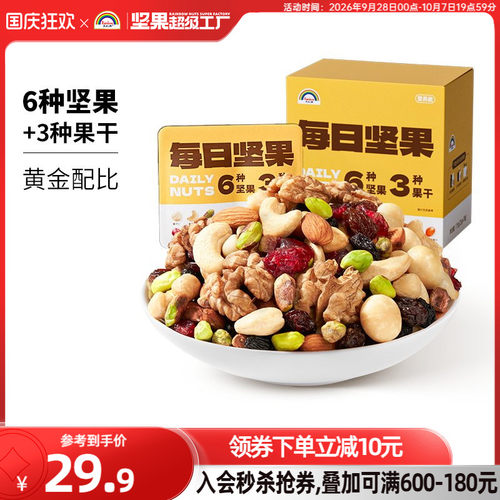 天虹牌每日坚果营养款175g坚果
