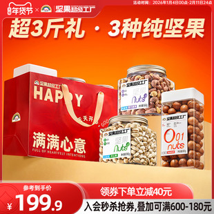 【品质送礼】天虹牌罐装坚果混合果仁组合 每日坚果组合零食原味