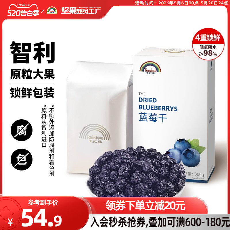 天虹牌蓝莓干500g健康即食果干果脯儿童零食休闲特色小吃烘培专用
