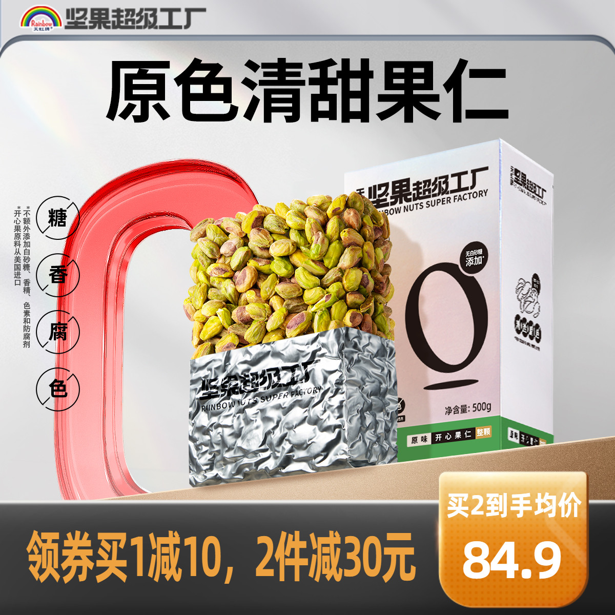天虹牌開心果仁500g原味堅果孕婦休閑零食健康小吃進口散裝干果碎_天虹牌食品旗艦店_零食/堅果/特產