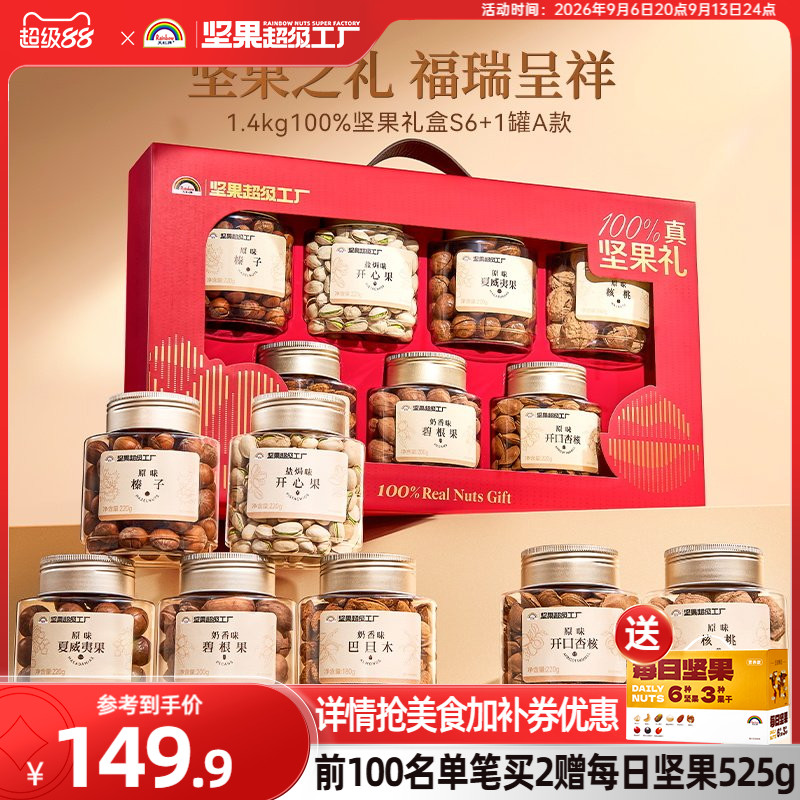 天虹牌纯坚果礼盒1.4kg/7罐图片