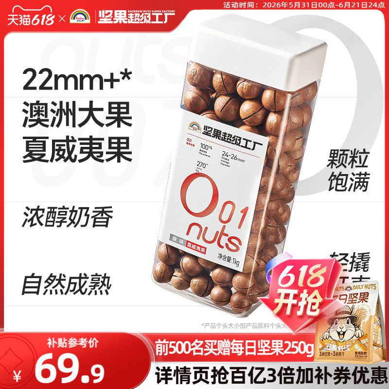 天虹牌夏威夷果1KG 原味奶香澳洲坚果孕妇休闲零食儿童营养干果
