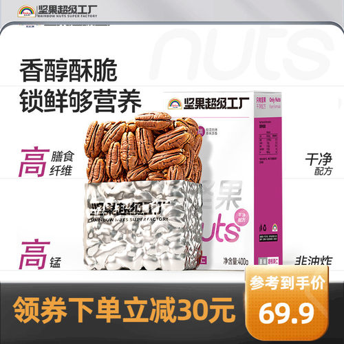天虹牌原味碧根果仁400g免剥壳