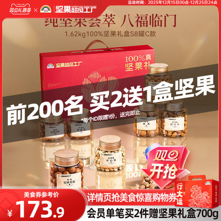 【商务送礼】天虹牌纯坚果礼盒1620g/8罐零食品质体面送礼大礼包