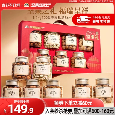 【年货送礼】天虹牌纯坚果礼盒1.4kg/7罐 开心果商务体面送礼零食