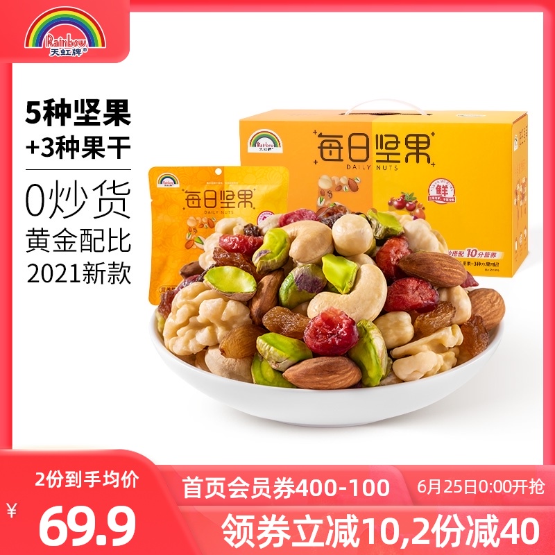 天虹牌每日坚果750g混合礼盒大礼包