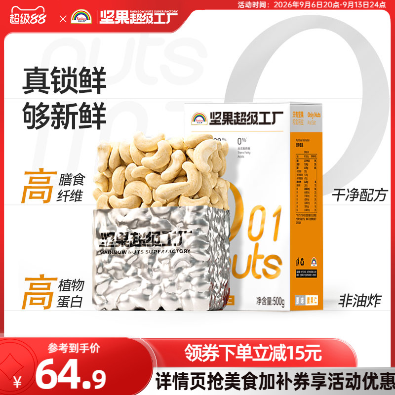 天虹熟腰果仁500g原味无额外添加图片