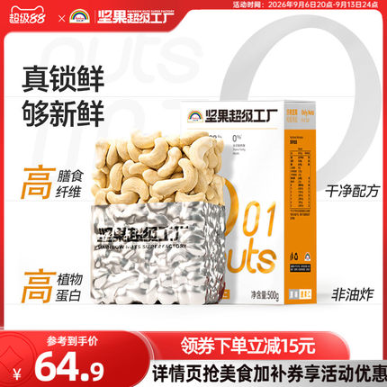 天虹牌熟腰果仁500g 原味坚果生干果孕妇营养健康零食烘焙无添加