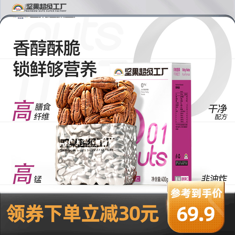天虹牌原味碧根果仁400g 坚果仁健康零食营养干果去壳长寿果