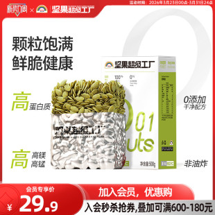 天虹牌原味南瓜子仁1斤炒货新货南瓜籽熟孕妇零食 会员专享