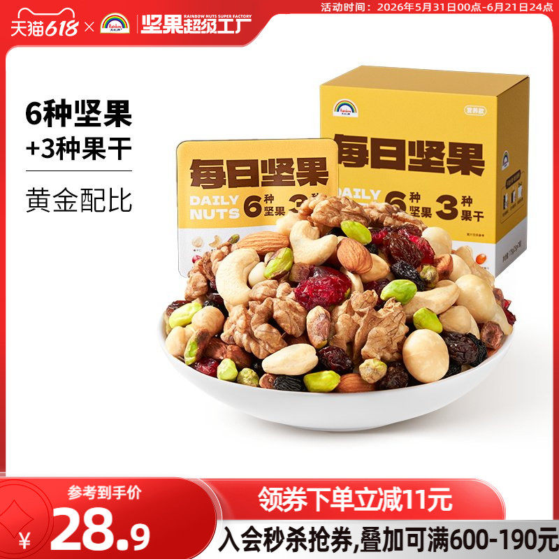 天虹牌每日坚果175g混合坚果礼品盒小包装孕妇坚果干果零食