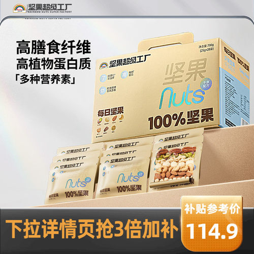 天虹牌每日坚果仁700g原味无添加