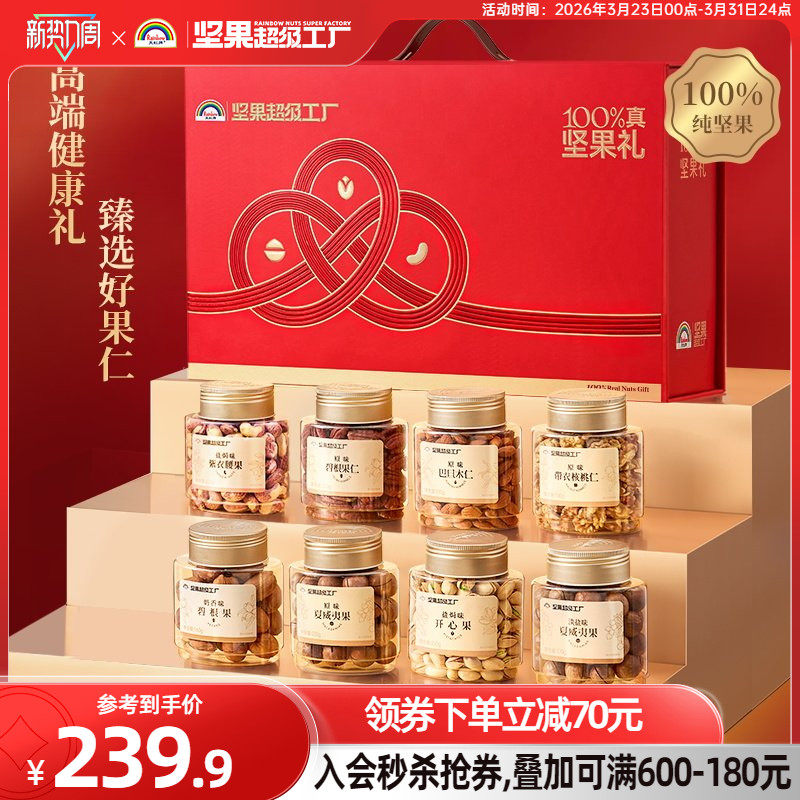 天虹牌纯坚果礼盒8罐装 开心果零食年货高端商务体面送礼大礼包