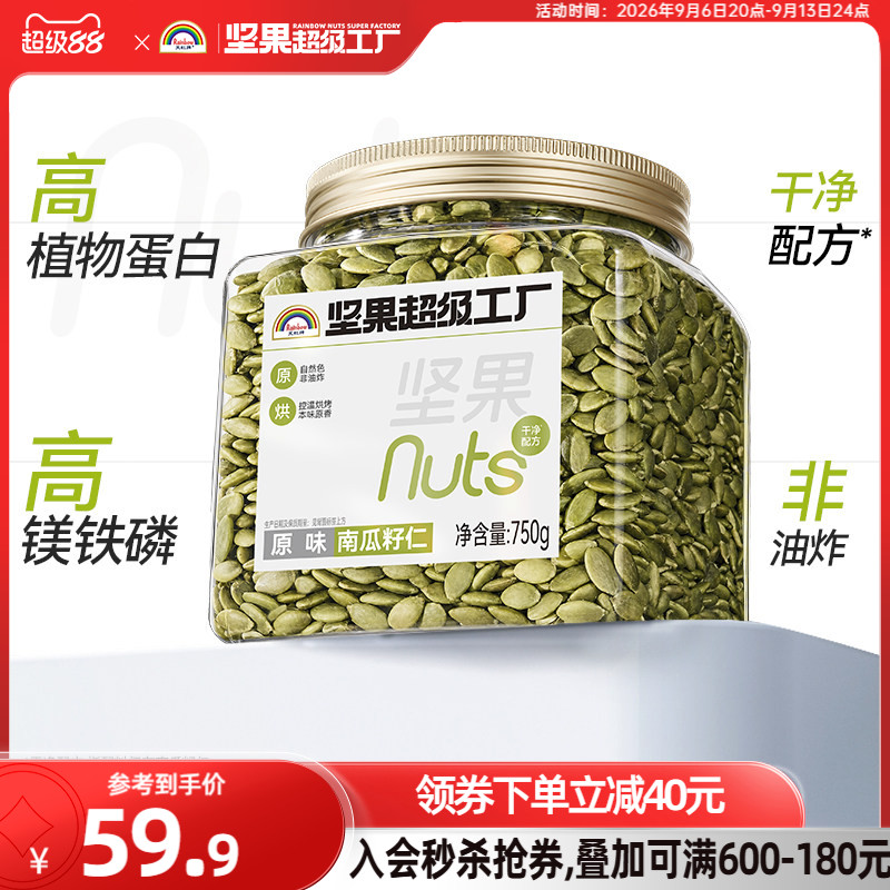 天虹牌南瓜子仁750g原味瓜子烘培炒货南瓜籽孕期健康营养零食新货
