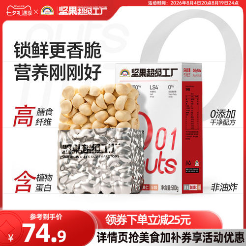 天虹牌原味夏威夷果仁烘焙原料
