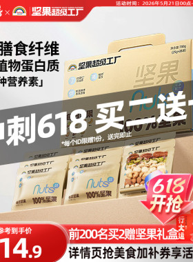 天虹牌每日坚果仁700g原味纯坚果礼盒孕妇健康零食营养送礼小金袋