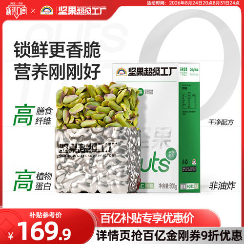 天虹牌开心果仁500g孕妇坚果零食