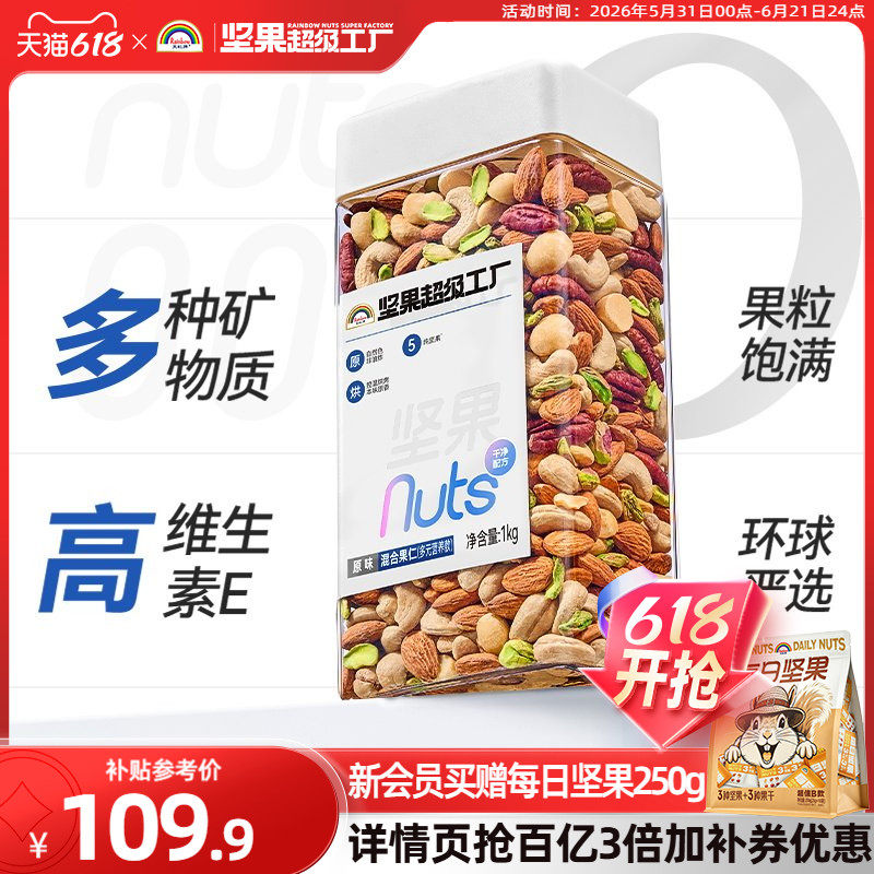 天虹牌罐装混合坚果 每日坚果原味纯坚果休闲零食孕妇健身无添加