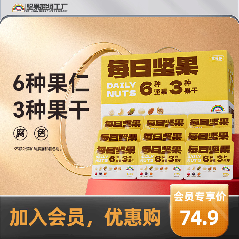 天虹牌营养款每日坚果750g送礼