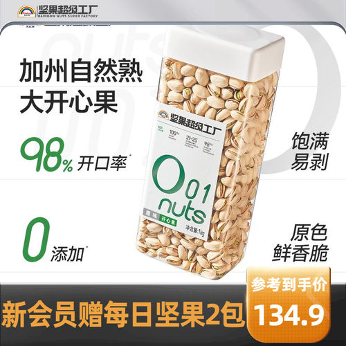 天虹牌开心果1kg原色原味无漂白