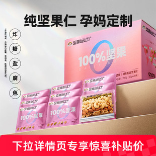 天虹牌孕妈款每日坚果700g 纯坚果仁礼盒每日坚果健康送礼大礼包