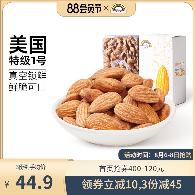 60年坚果老牌 天虹牌 美国加州原产 巴旦木仁 500g