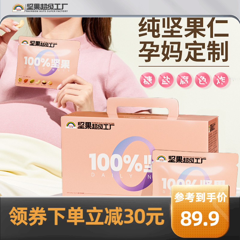 天虹牌孕妈款每日纯坚果仁700g