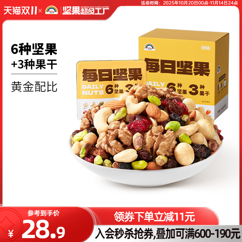 天虹牌每日坚果营养款175g坚果