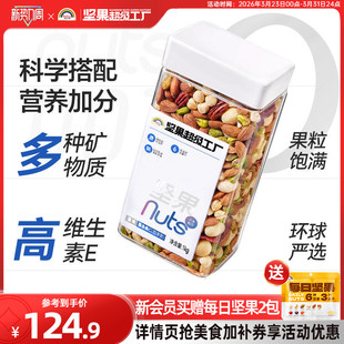 天虹牌混合坚果仁1KG 每日坚果孕妇营养零食干果健身烘焙 原味罐装