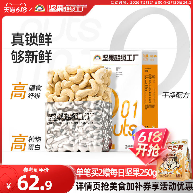 天虹牌熟腰果仁500g 原味坚果生干果孕妇营养健康零食烘焙无添加