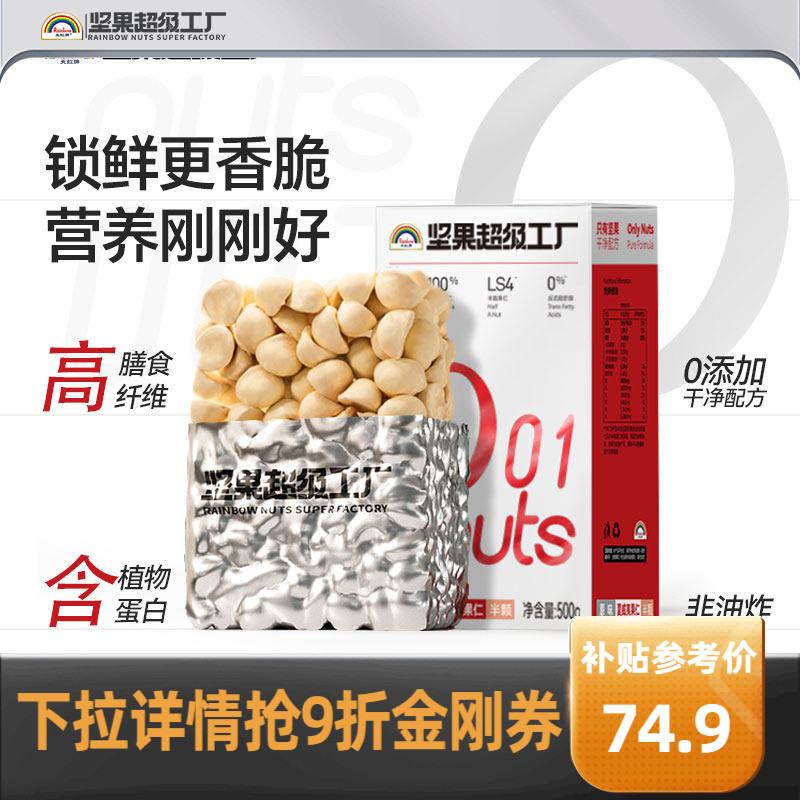 天虹牌原味夏威夷果仁500g 澳洲坚果孕妇健康零食去壳烘焙原料