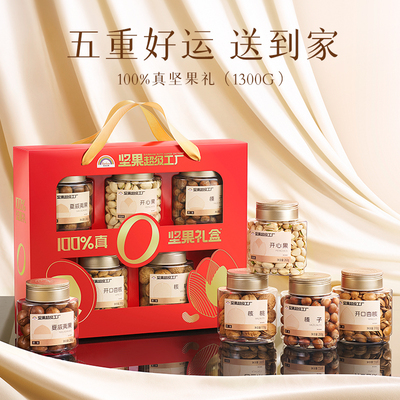 天虹牌纯坚果礼盒团购链接