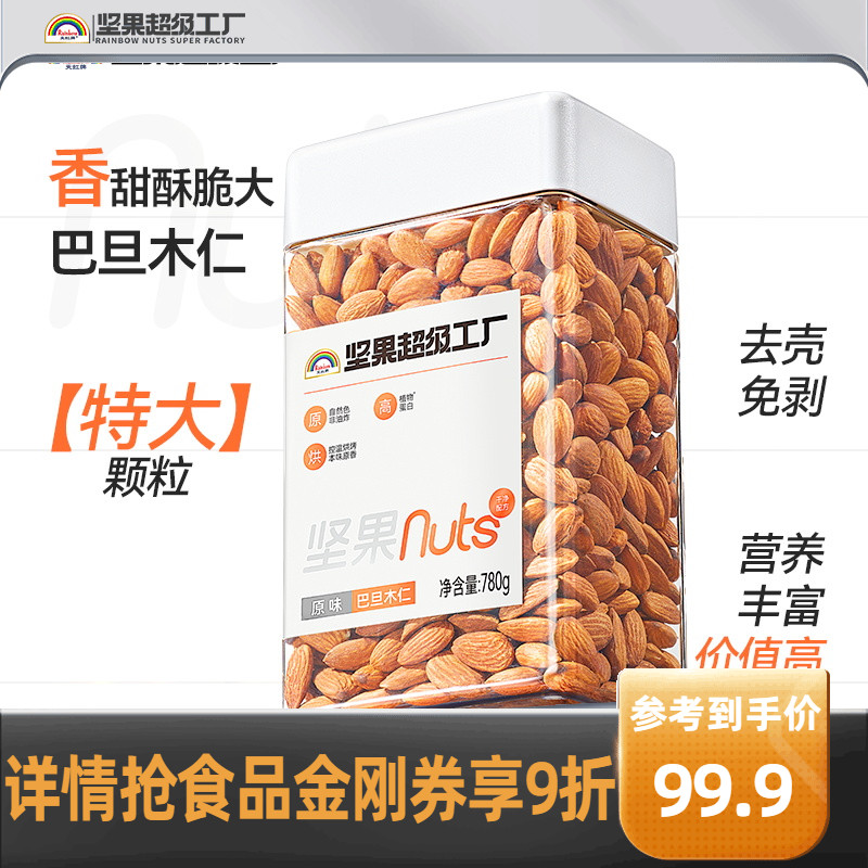 天虹牌原味巴旦木仁780g无添加