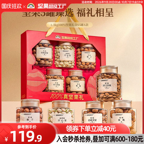 天虹牌纯坚果礼盒1.3KG/5罐